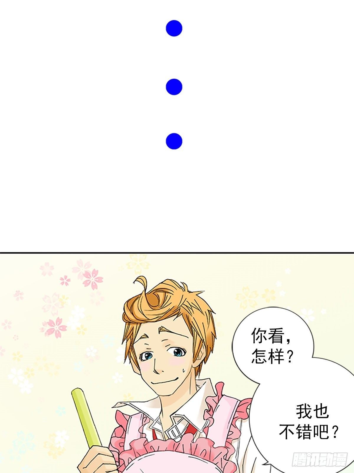 🍔恋爱教育 第8话下 第17页
