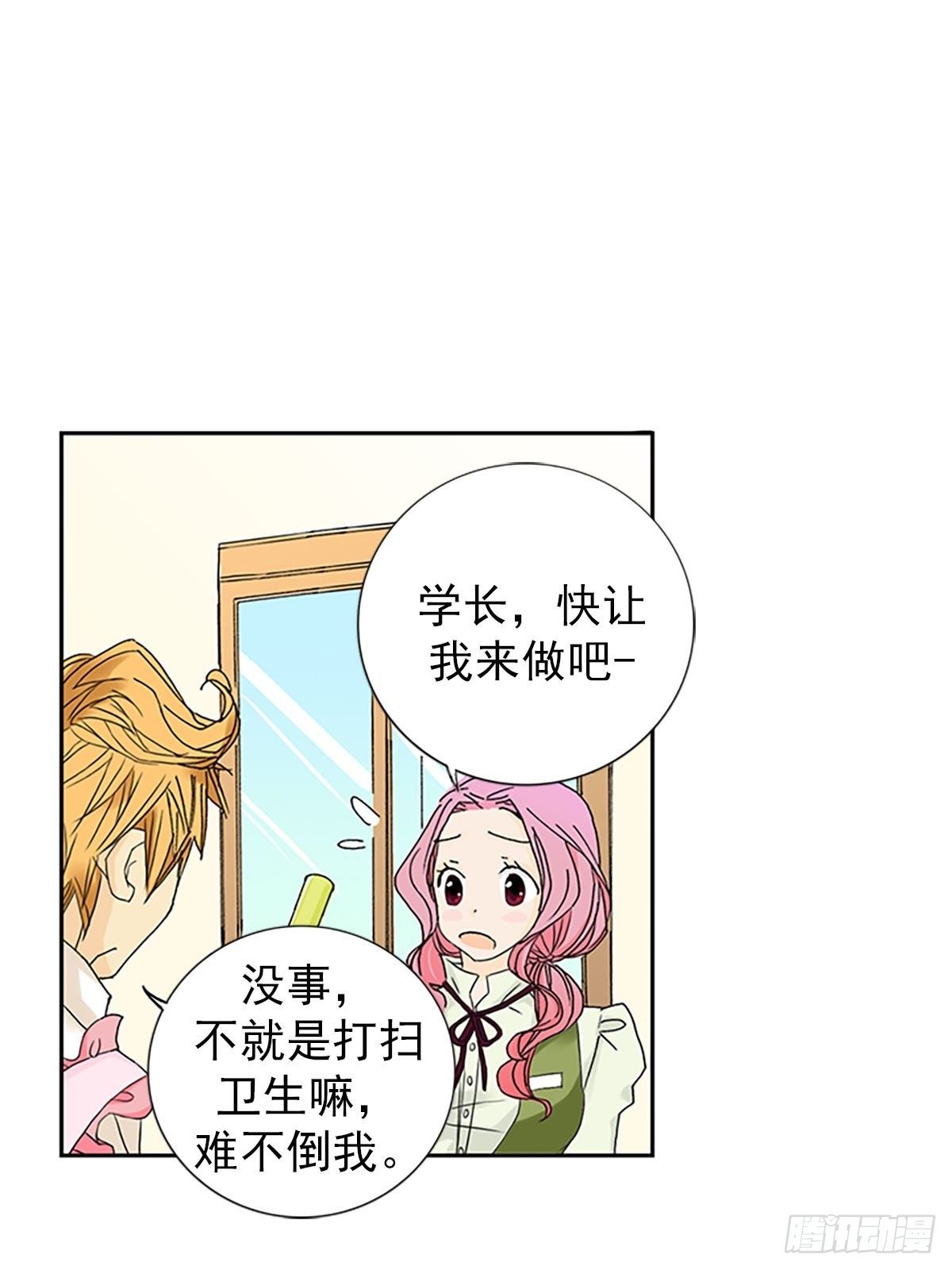 🍔恋爱教育 第8话下 第19页