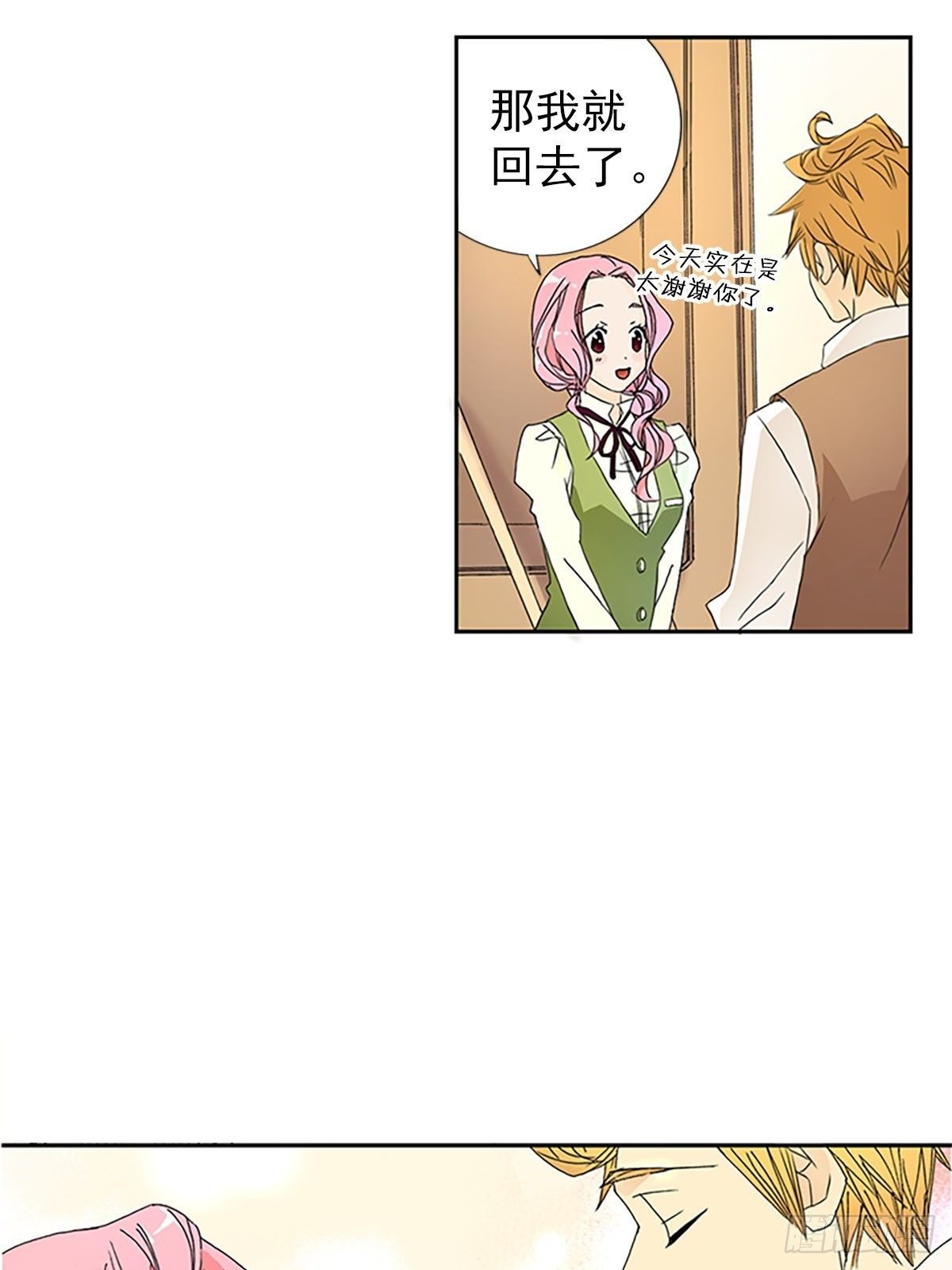 🍔恋爱教育 第8话下 第22页