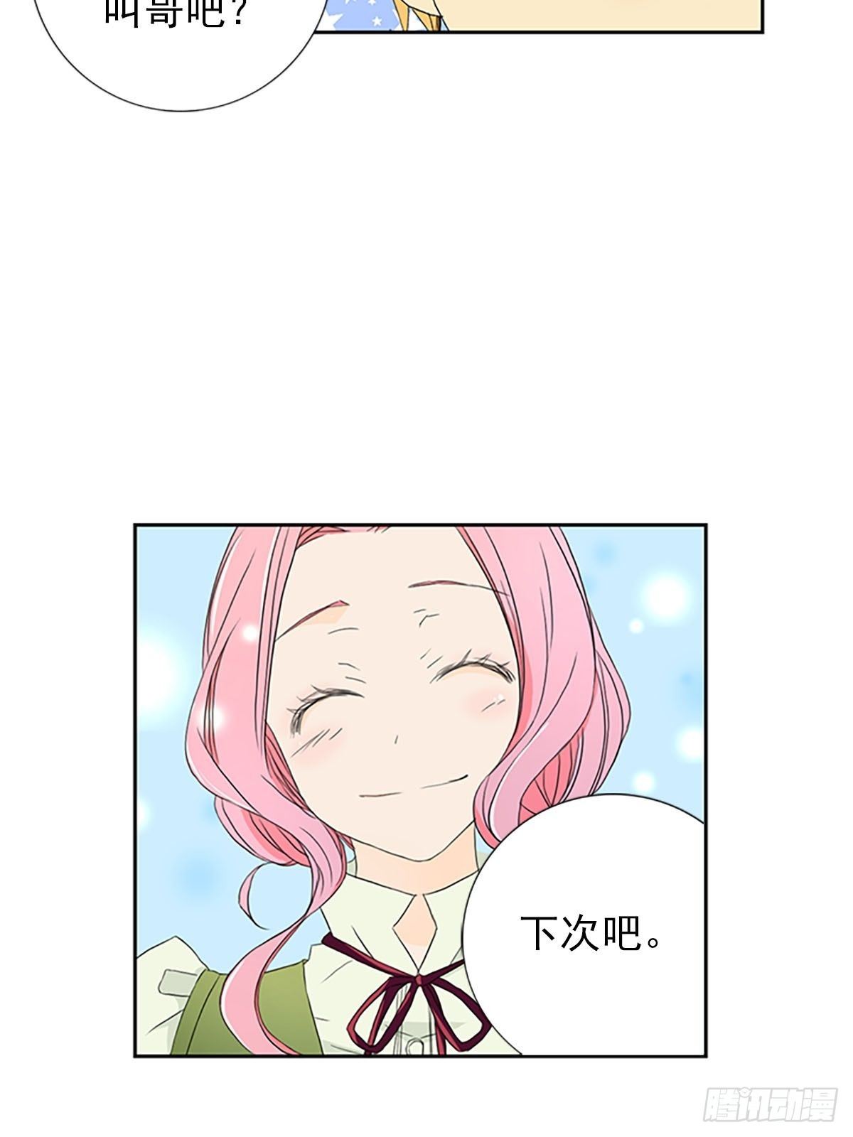 🍔恋爱教育 第8话下 第24页
