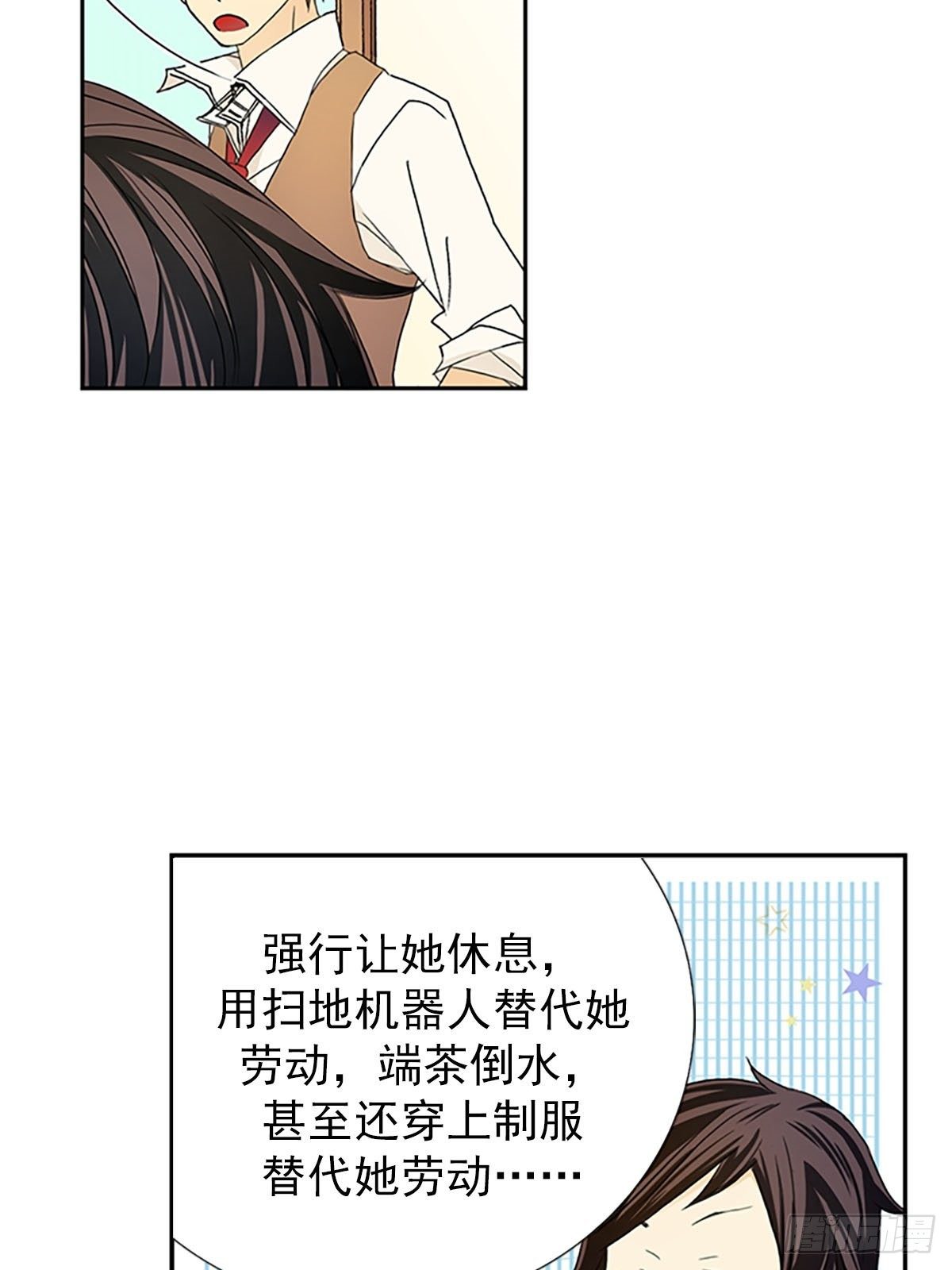 🍔恋爱教育 第8话下 第28页