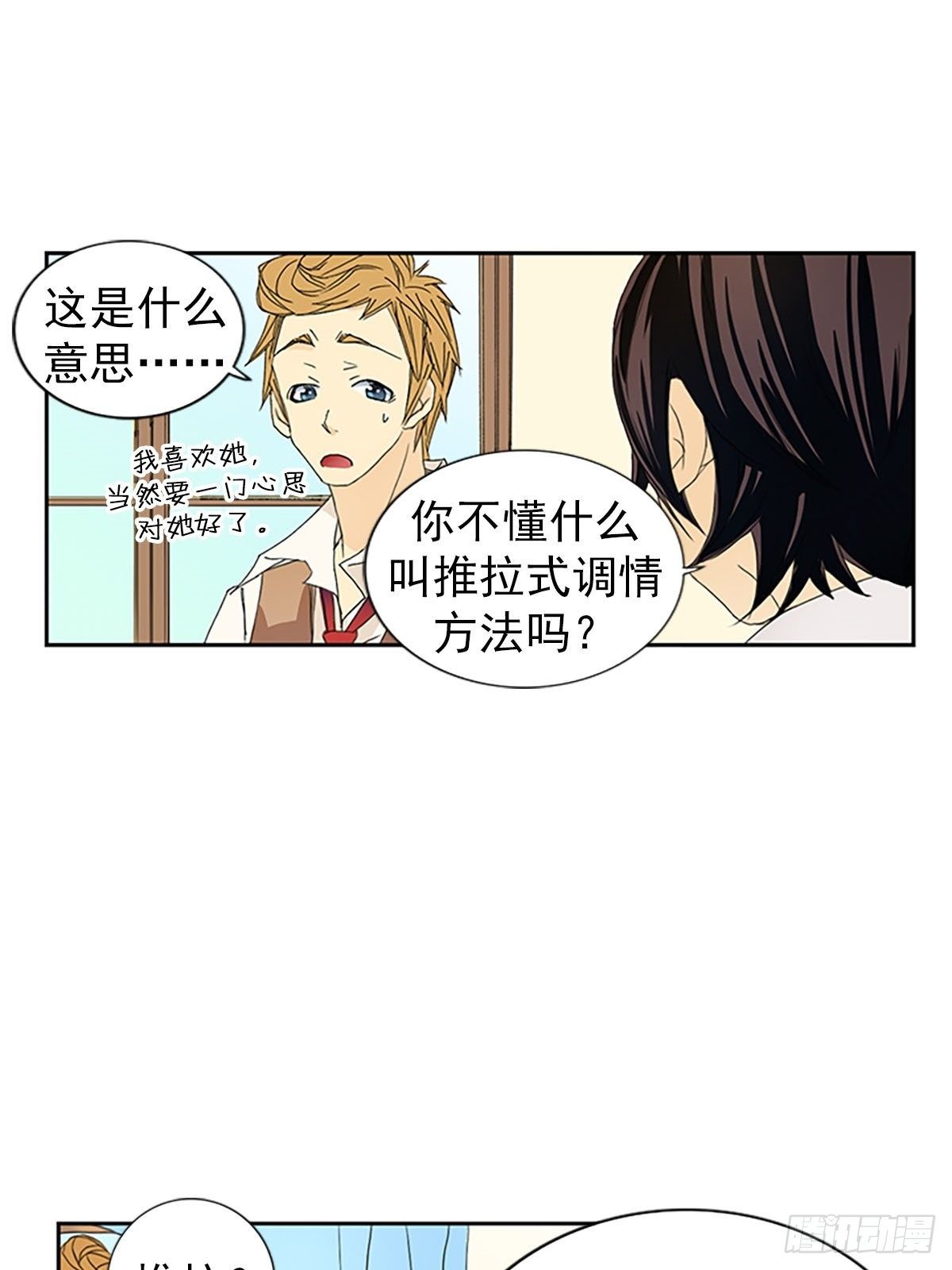 🍔恋爱教育 第8话下 第31页