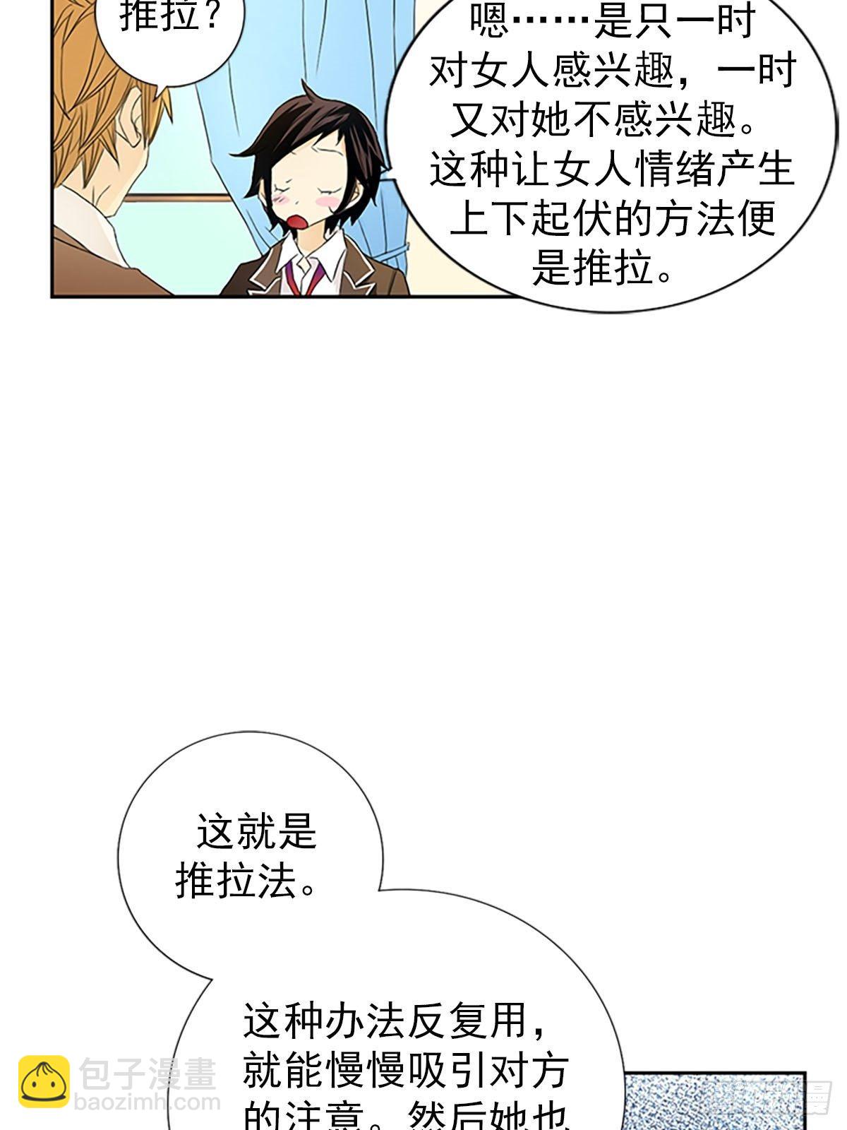 🍔恋爱教育 第8话下 第32页