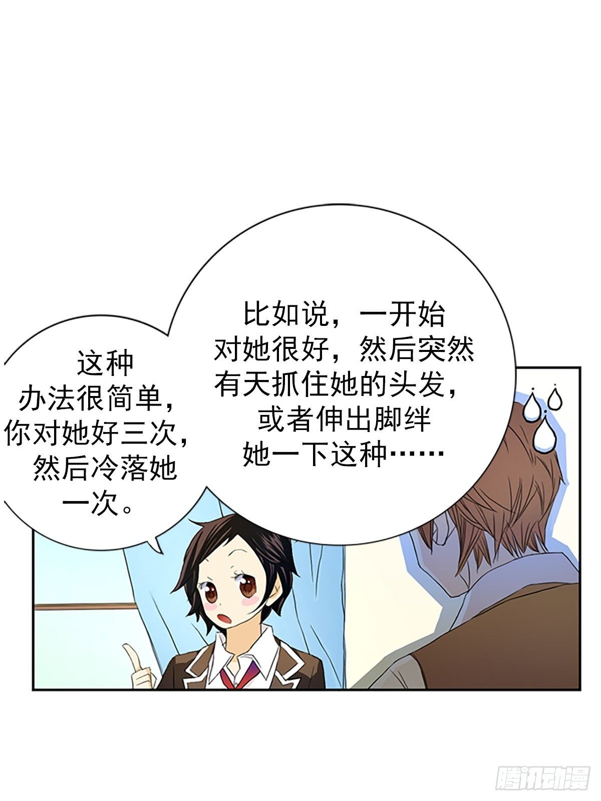 🍔恋爱教育 第8话下 第34页