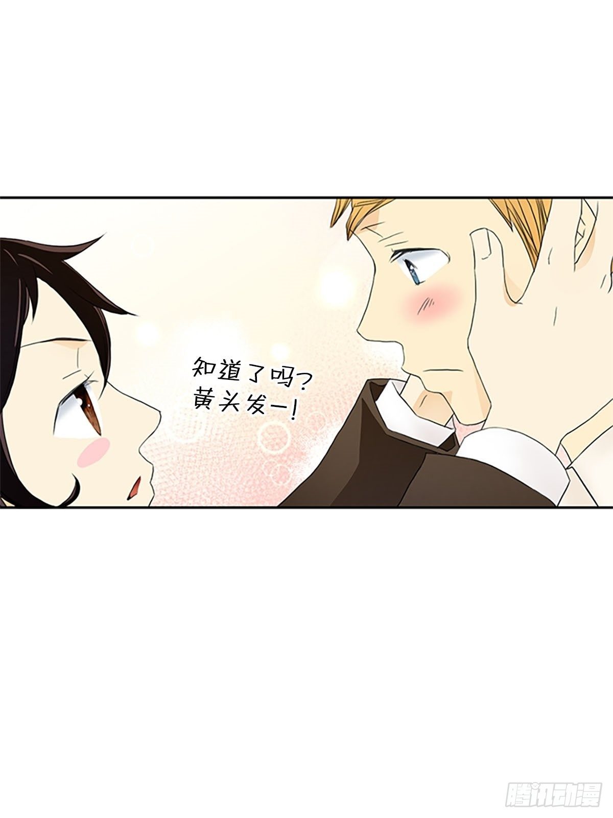 🍔恋爱教育 第8话下 第37页