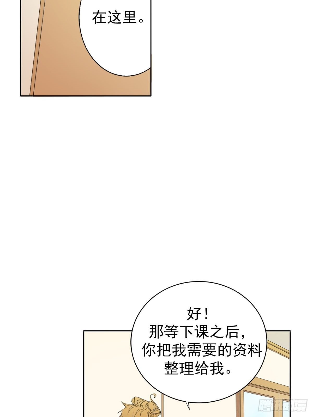 🍔恋爱教育 第9话下 第11页