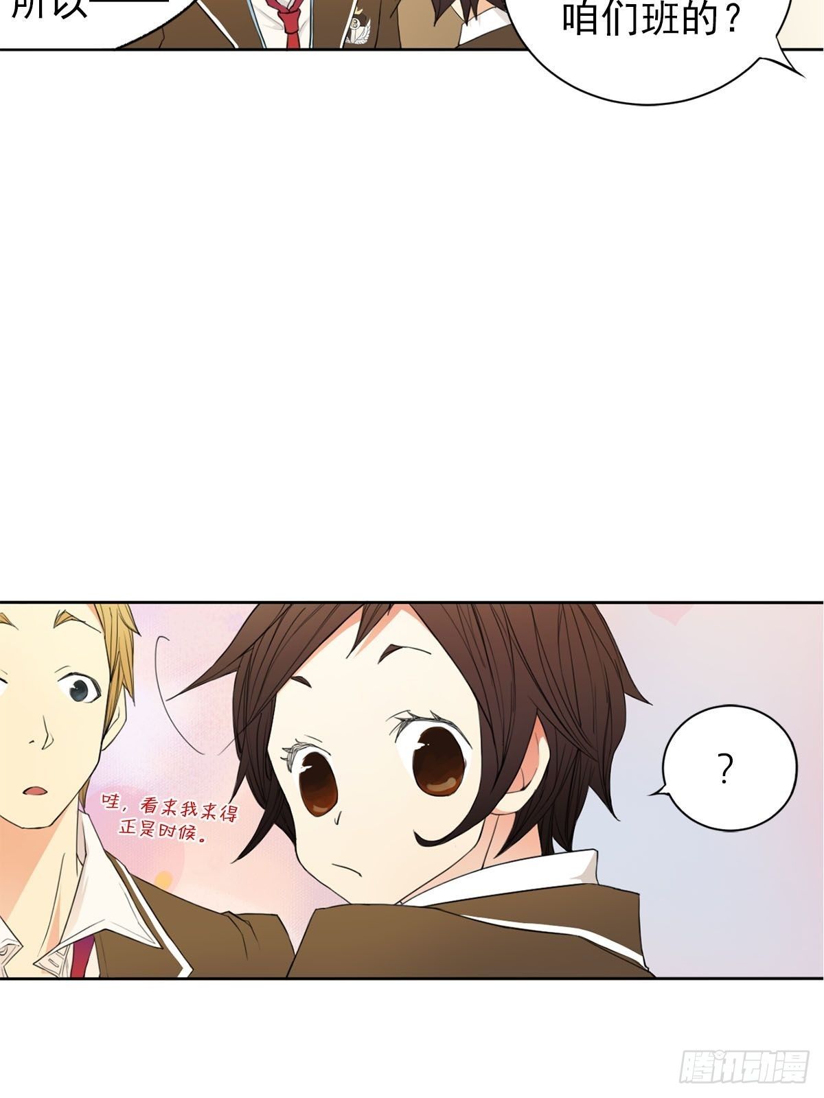 🍔恋爱教育 第9话下 第13页