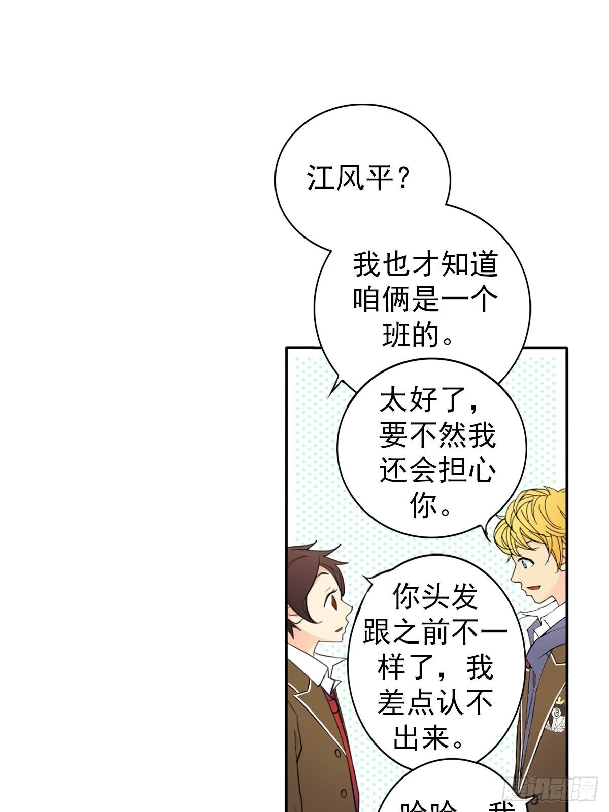 🍔恋爱教育 第9话下 第15页