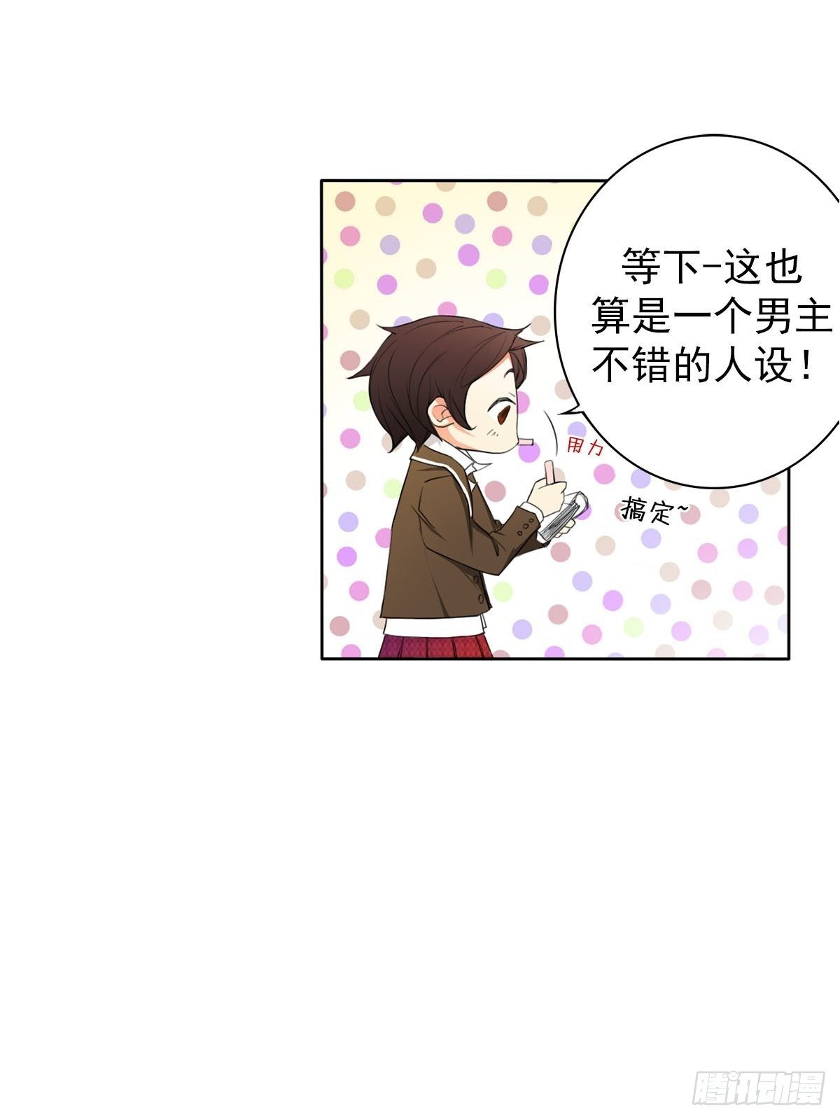 🍔恋爱教育 第9话下 第30页
