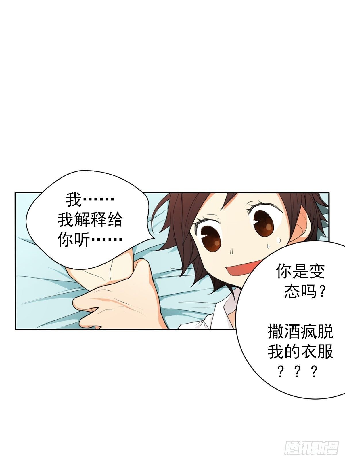 🍔恋爱教育 第10话下 第8页