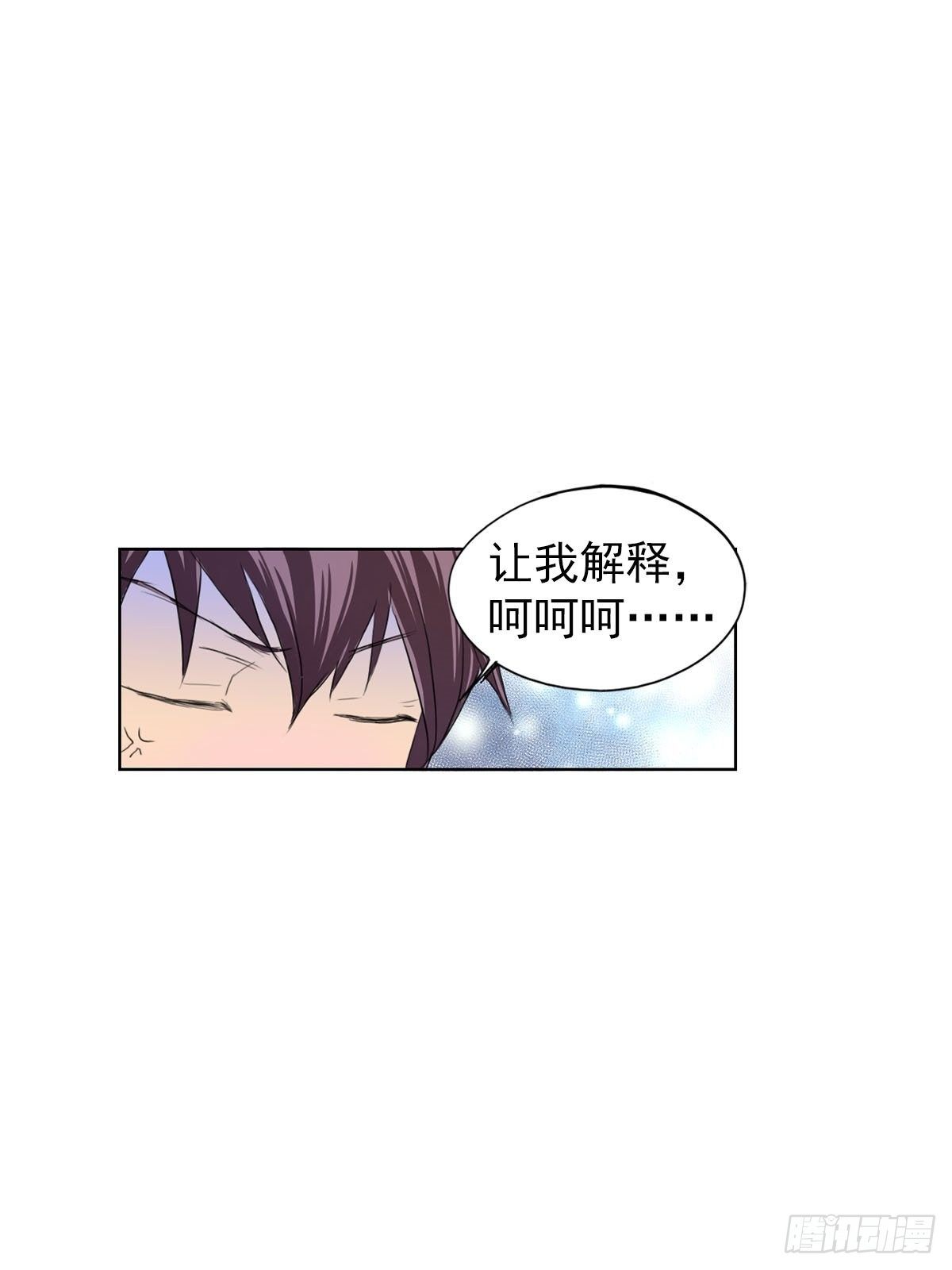 🍔恋爱教育 第11话下 第13页