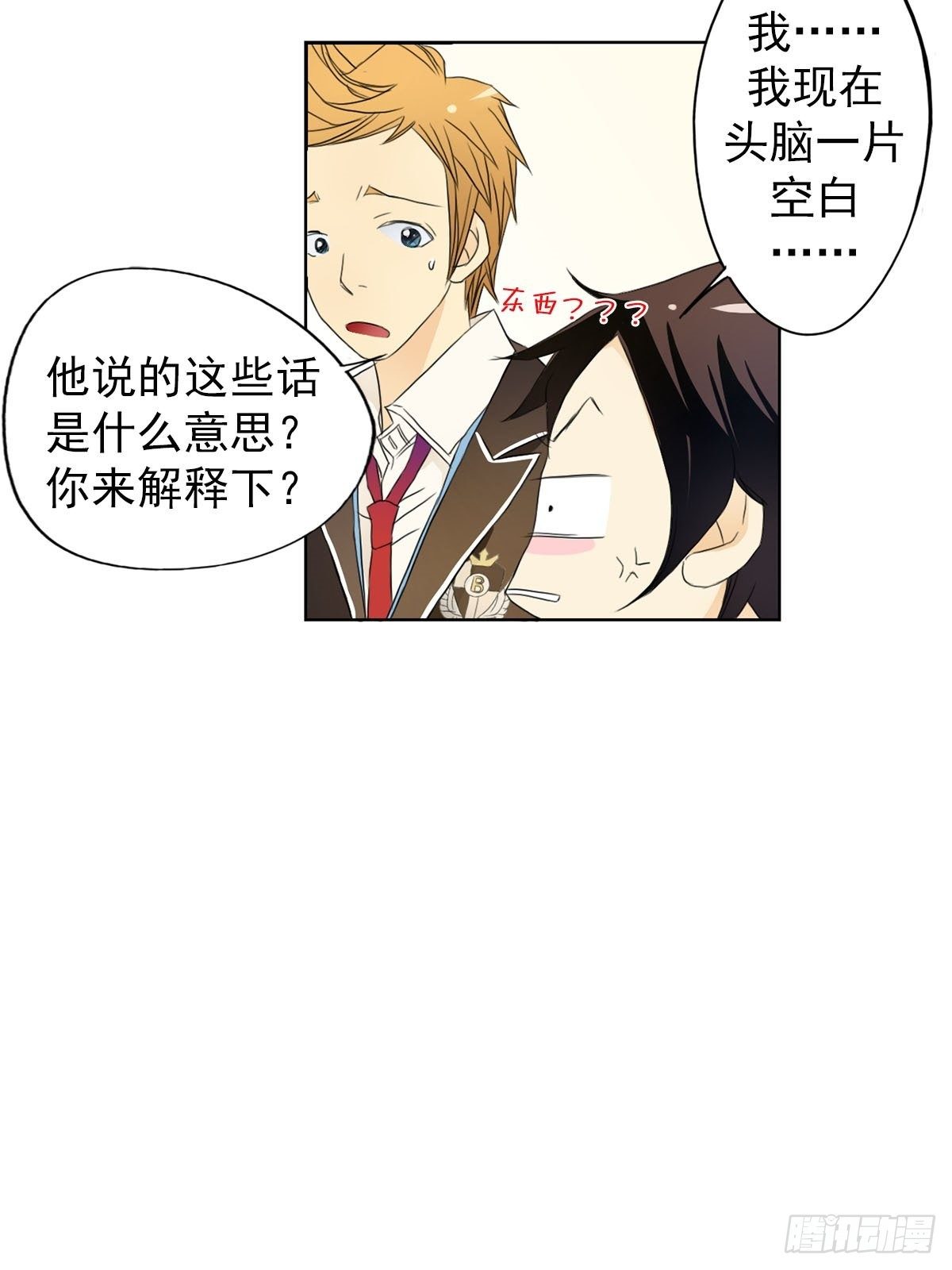 🍔恋爱教育 第11话下 第16页