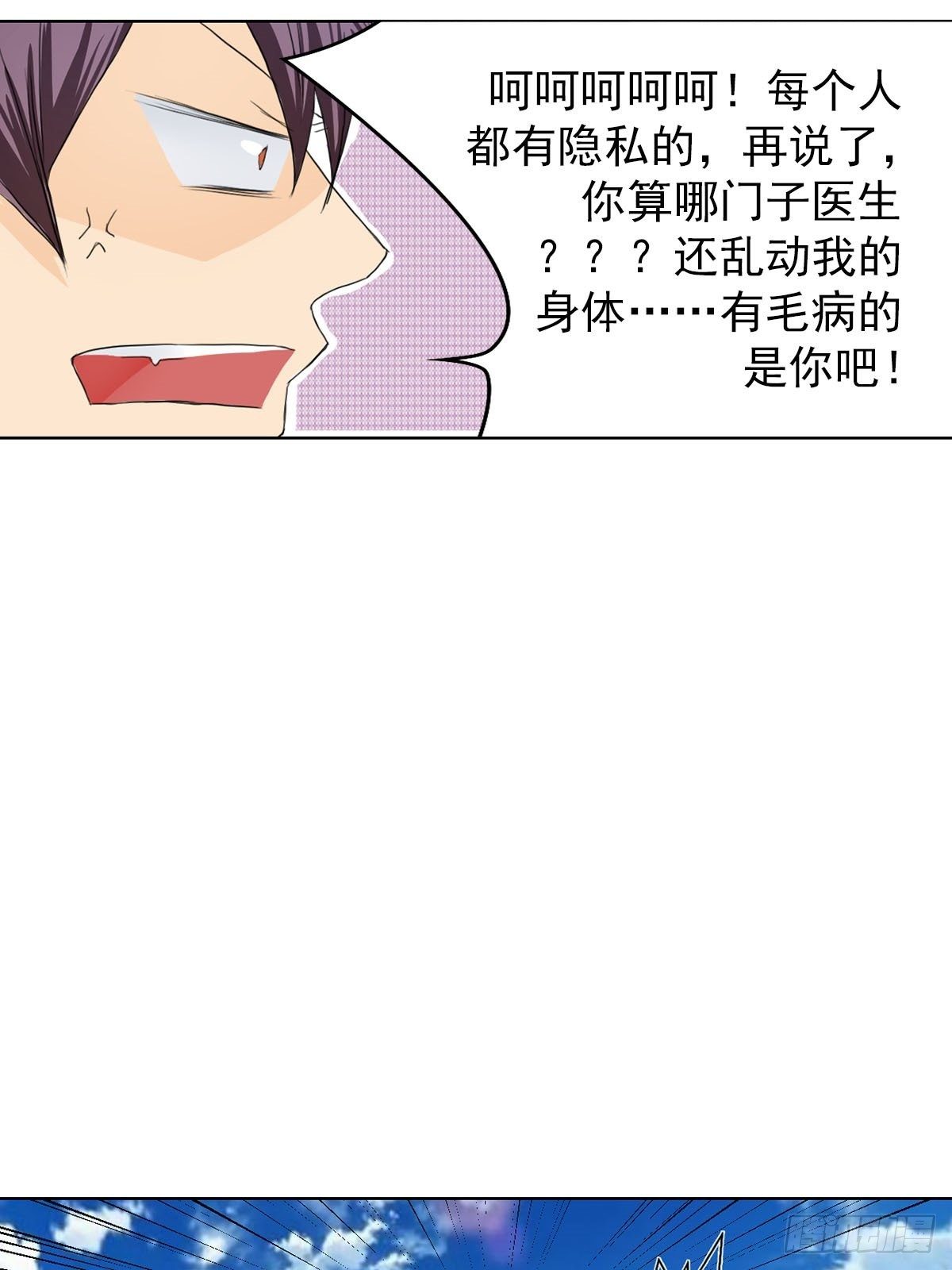 🍔恋爱教育 第11话下 第18页
