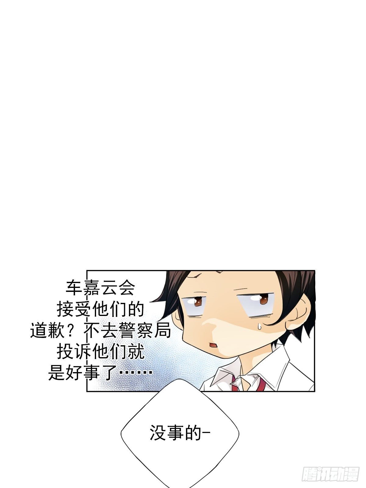 🍔恋爱教育 第11话下 第23页