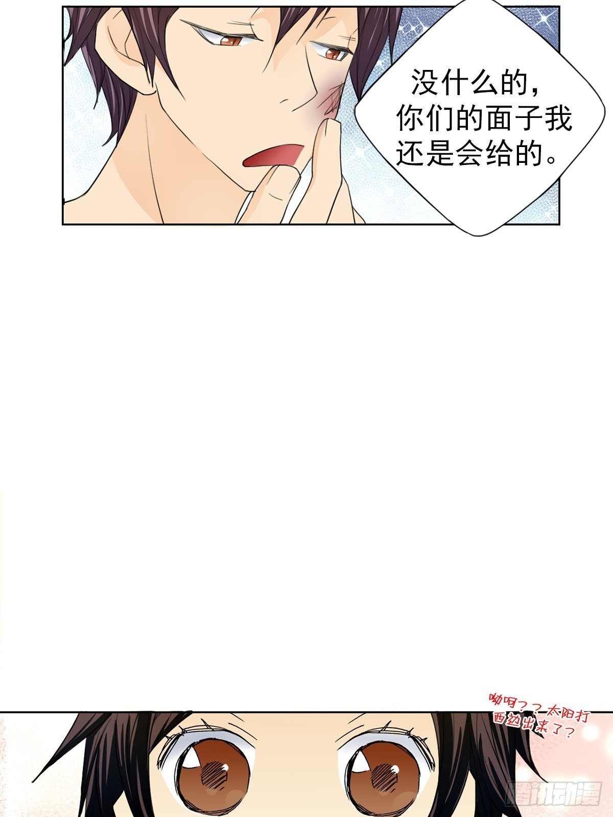🍔恋爱教育 第11话下 第25页