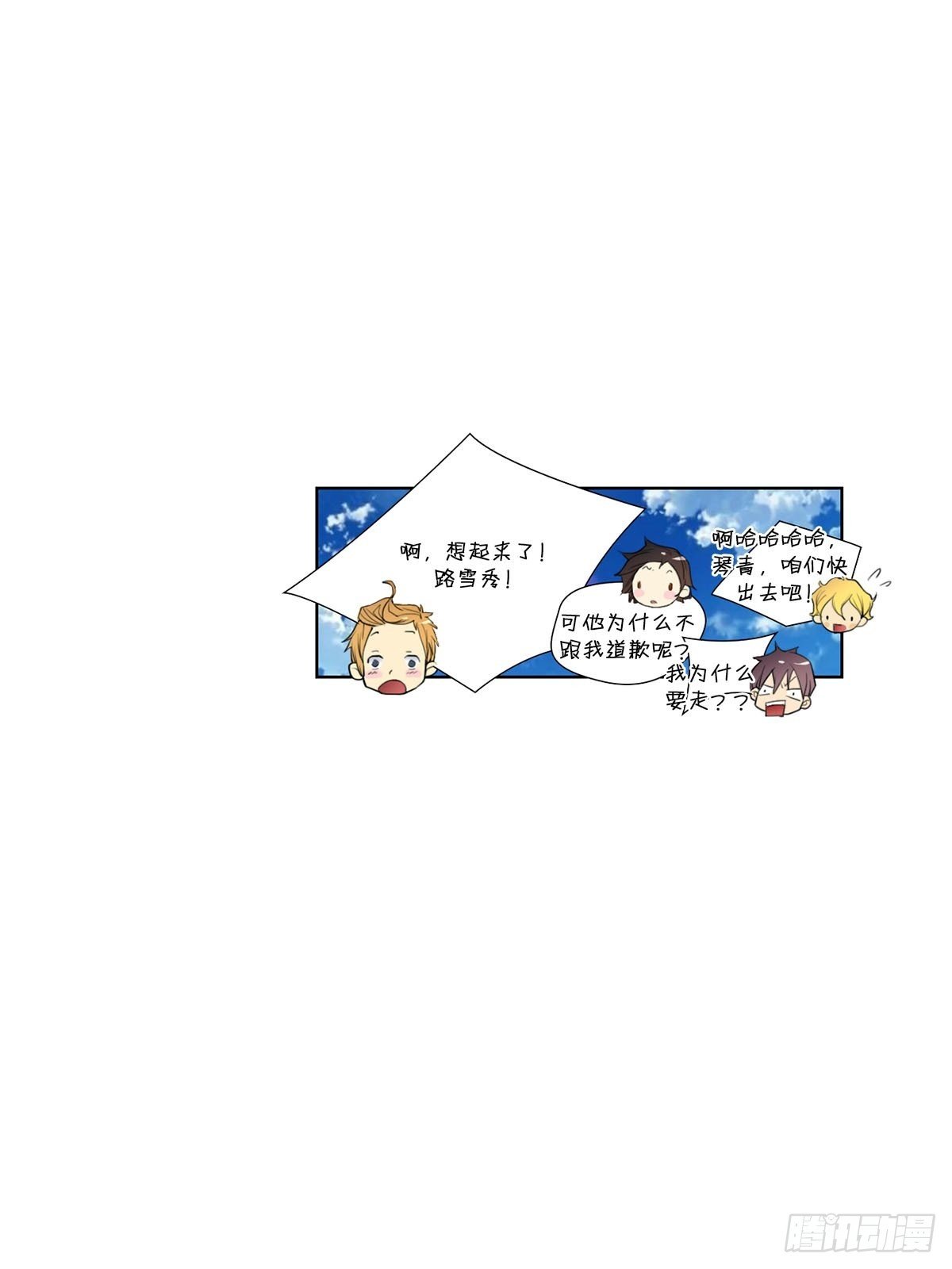 🍔恋爱教育 第11话下 第27页