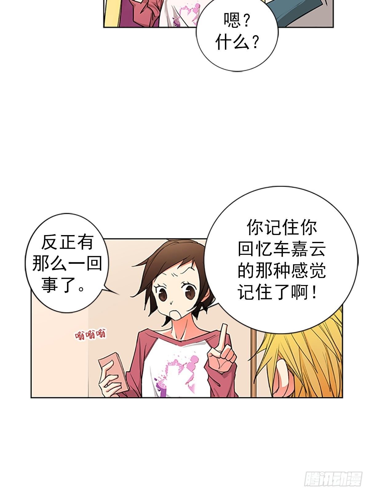 🍔恋爱教育 第12话下 第13页