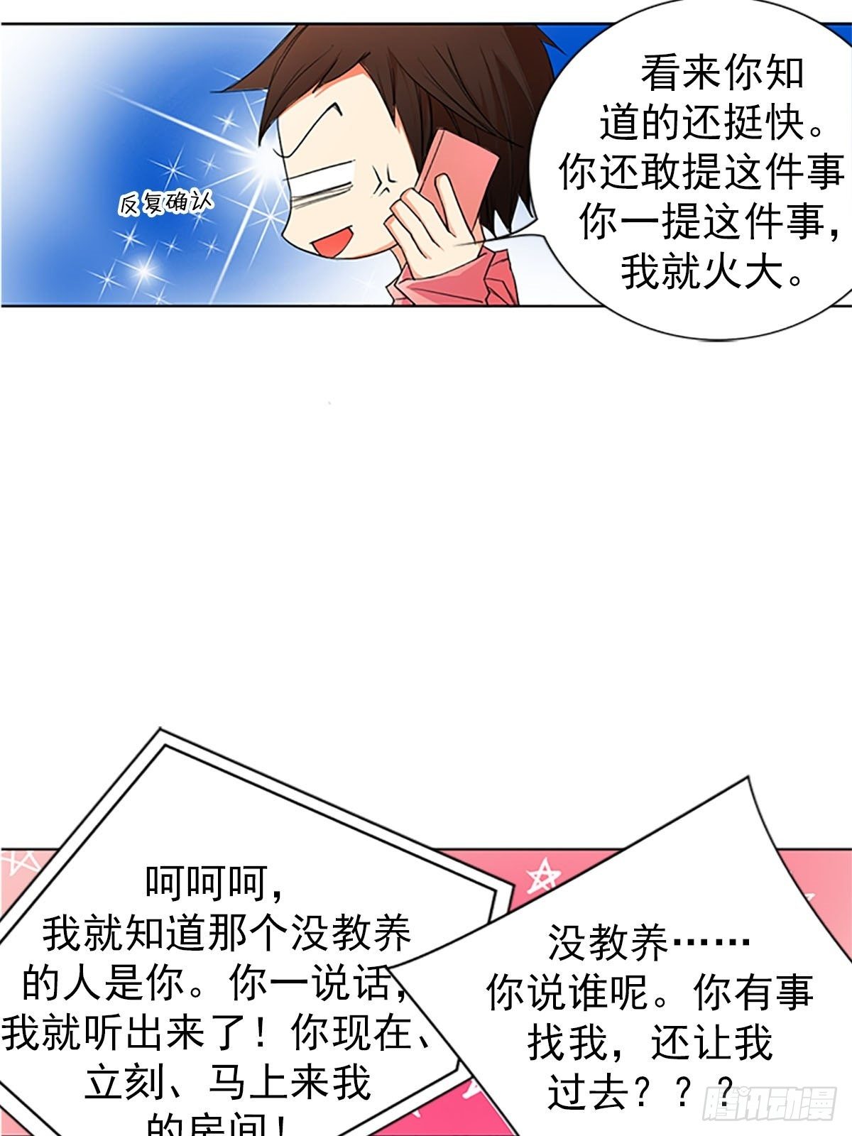 🍔恋爱教育 第12话下 第17页