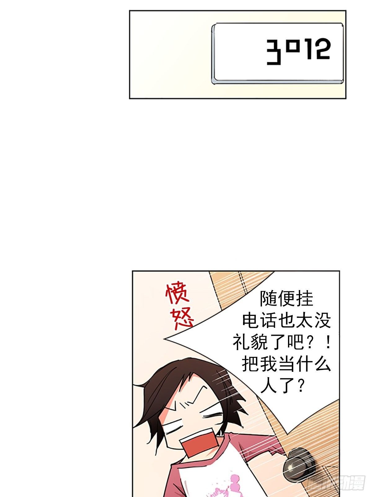 🍔恋爱教育 第12话下 第19页
