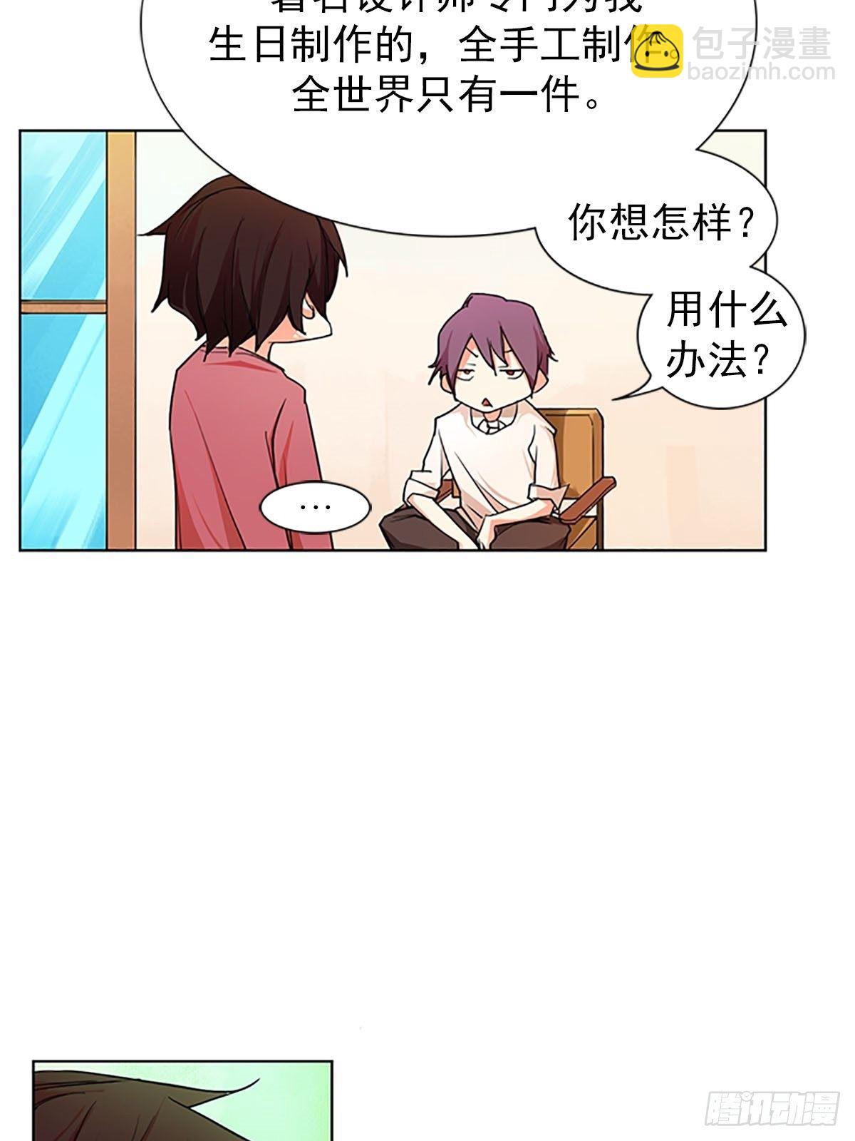 🍔恋爱教育 第12话下 第25页