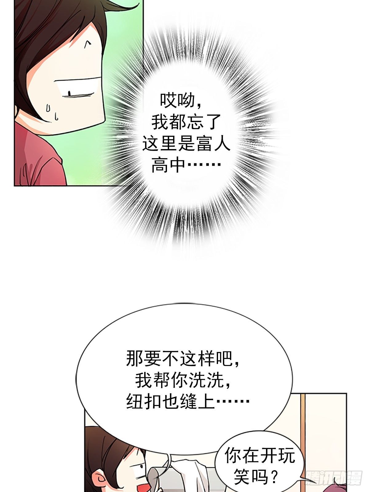 🍔恋爱教育 第12话下 第26页