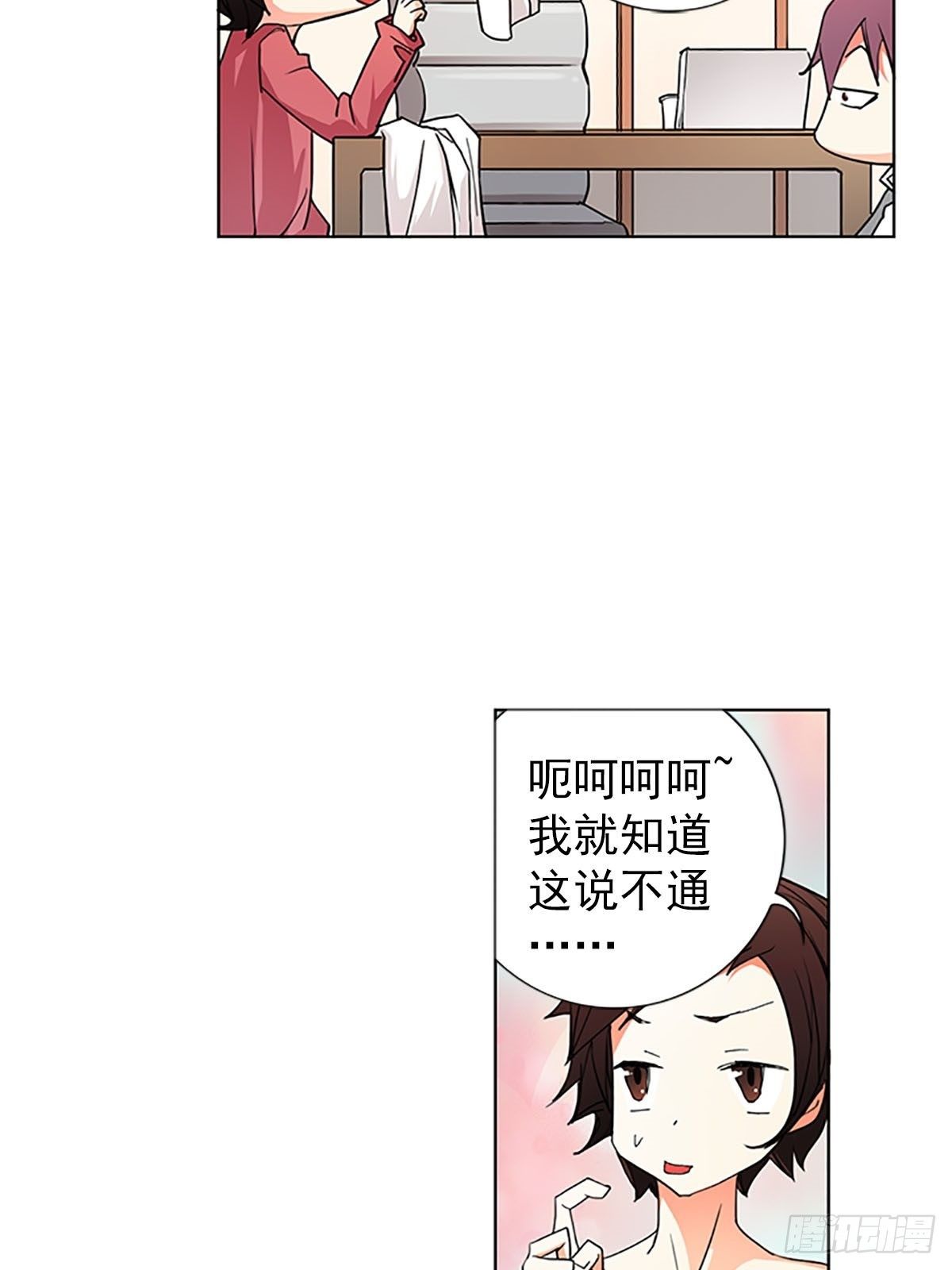 🍔恋爱教育 第12话下 第27页
