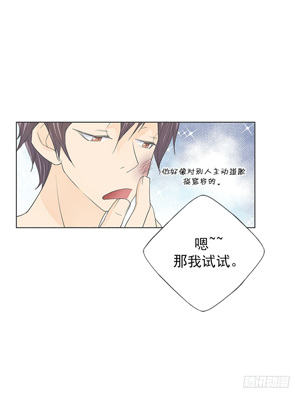 🍔恋爱教育 第12话下 第29页