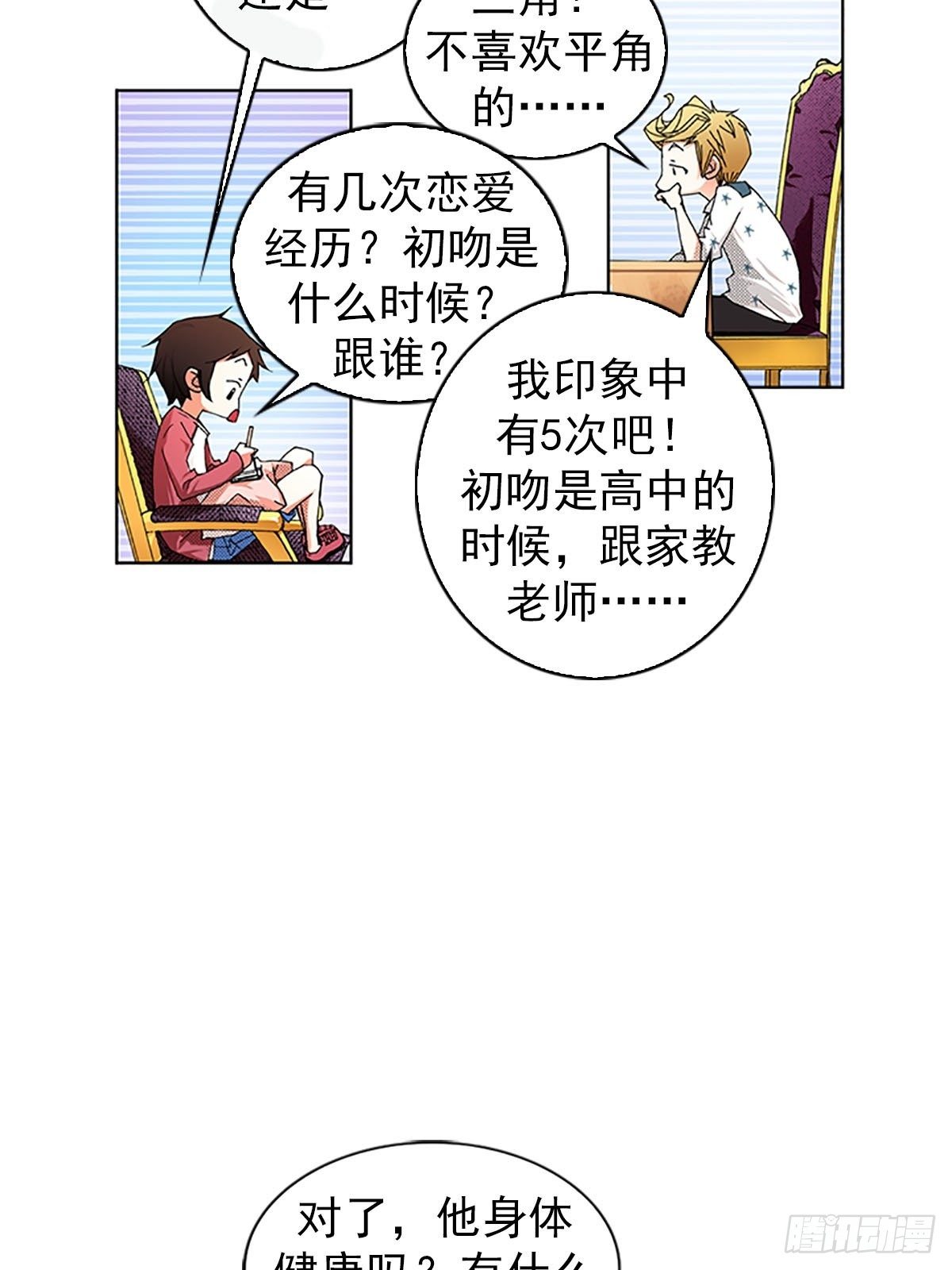 🍔恋爱教育 第12话下 第3页