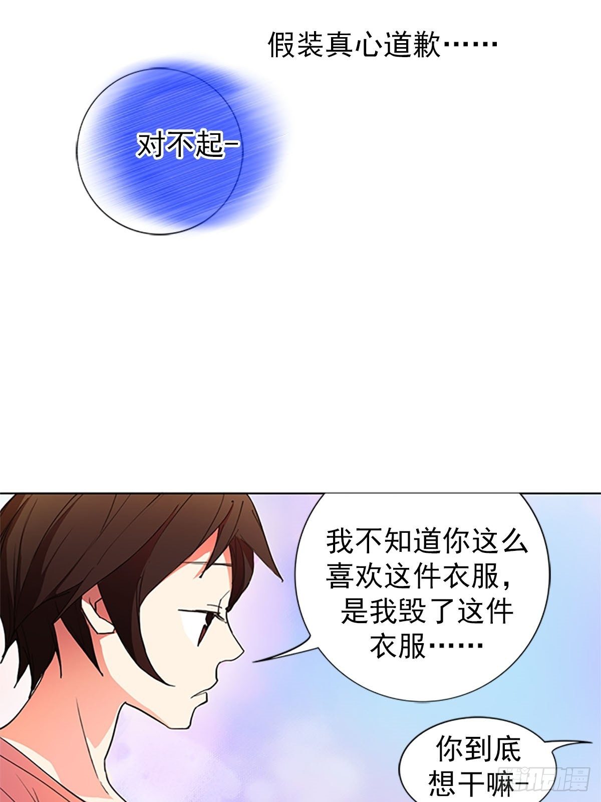🍔恋爱教育 第12话下 第30页