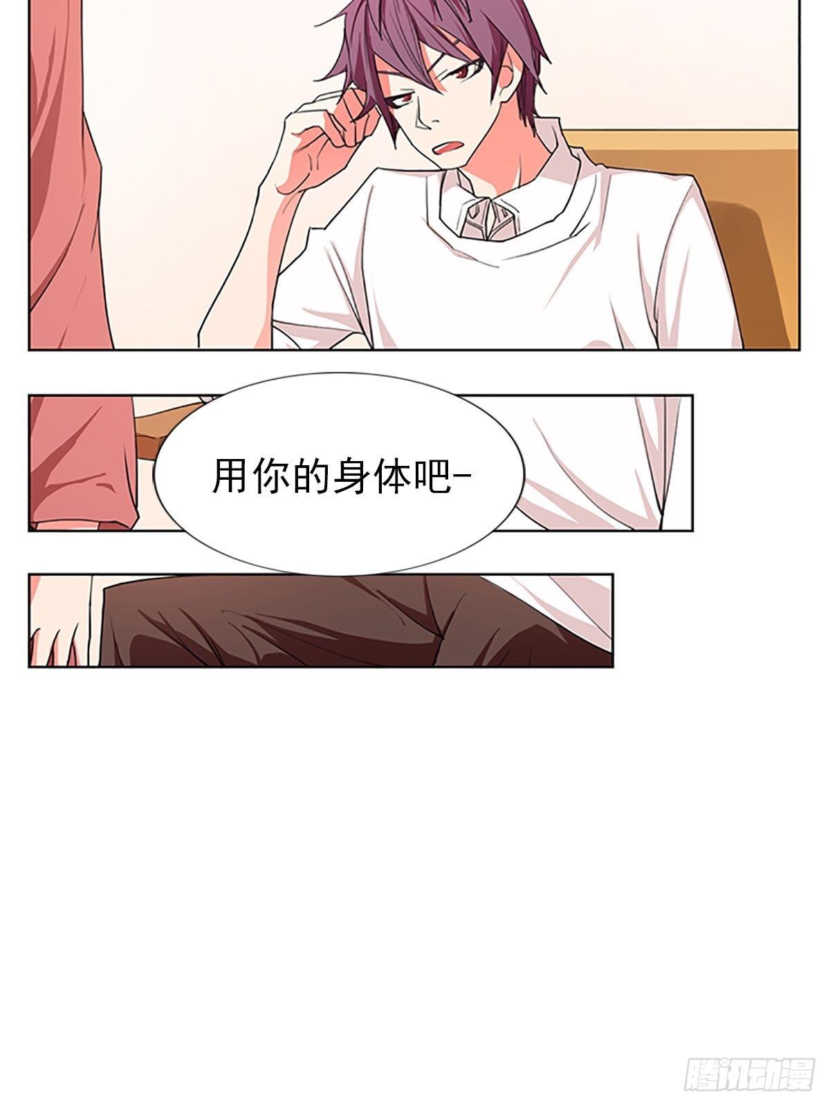 🍔恋爱教育 第12话下 第34页