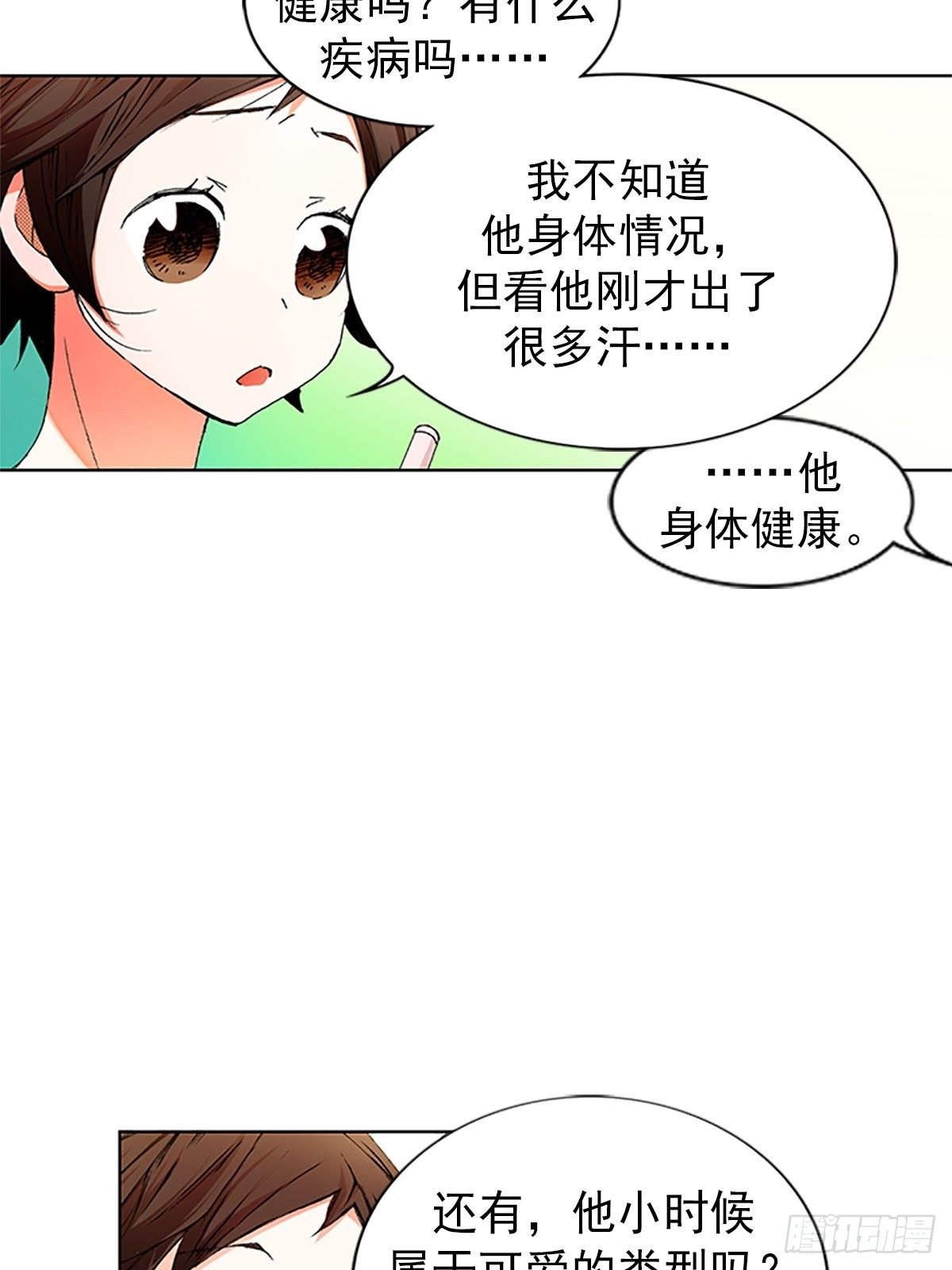 🍔恋爱教育 第12话下 第4页