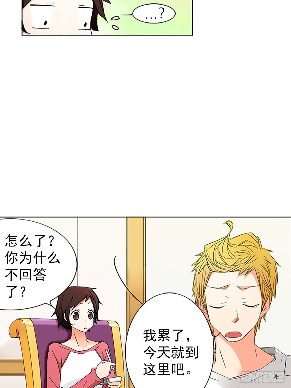 🍔恋爱教育 第12话下 第7页