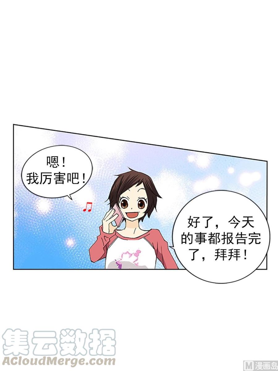 🍔恋爱教育 第13话下 第11页