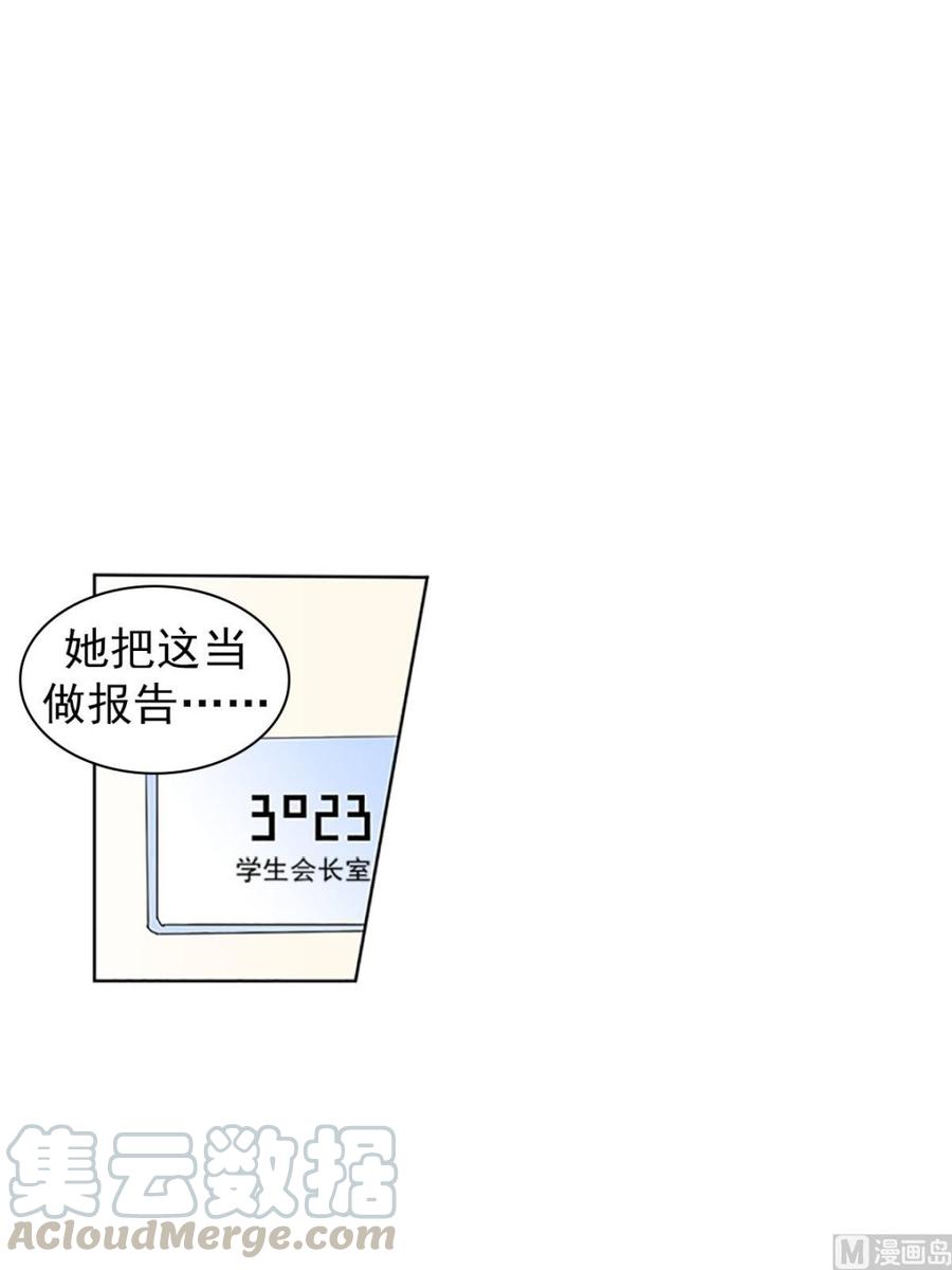 🍔恋爱教育 第13话下 第15页