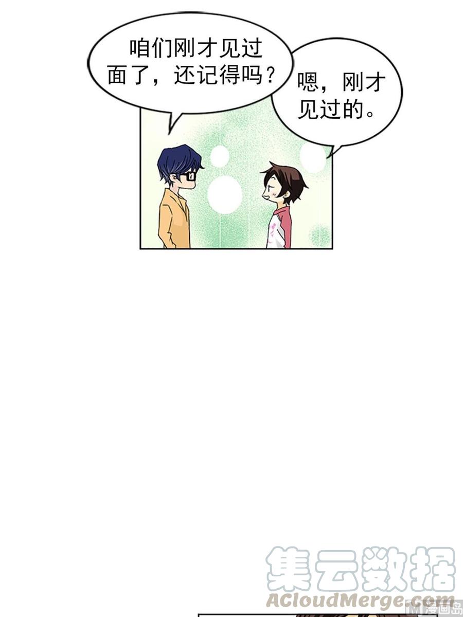 🍔恋爱教育 第13话下 第21页