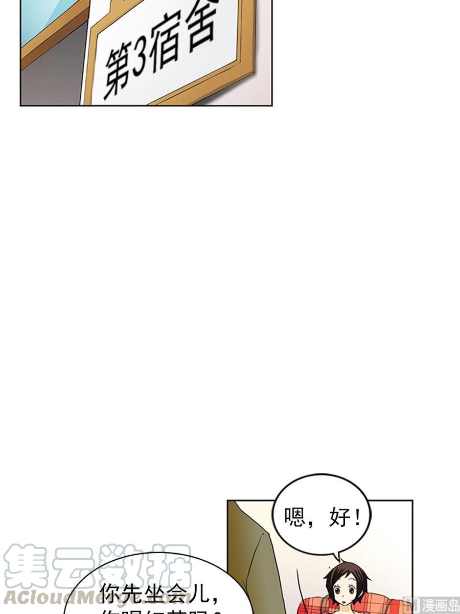 🍔恋爱教育 第13话下 第23页
