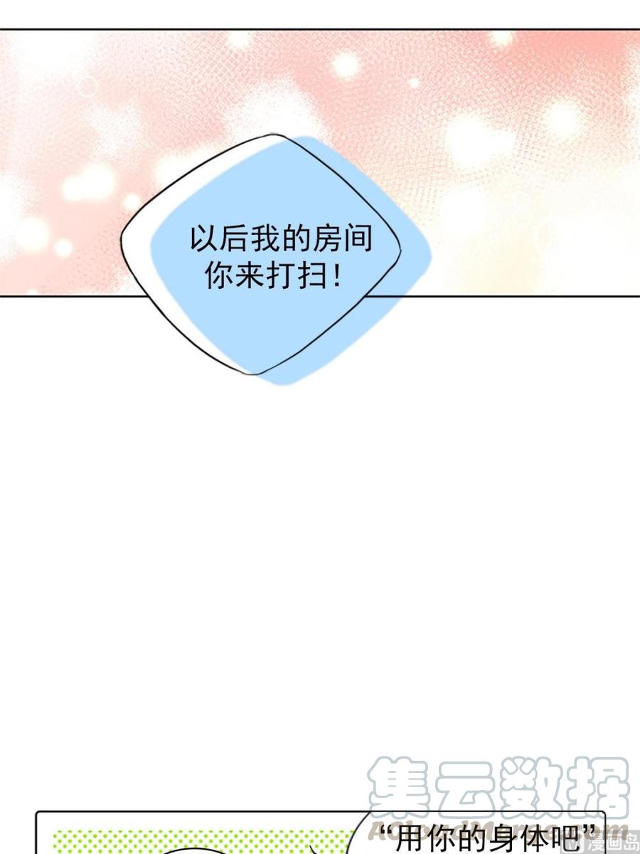 🍔恋爱教育 第13话下 第3页