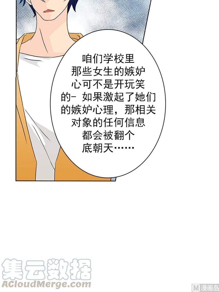 🍔恋爱教育 第13话下 第33页