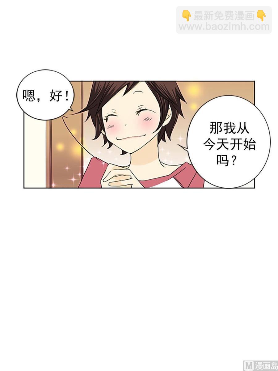🍔恋爱教育 第13话下 第8页