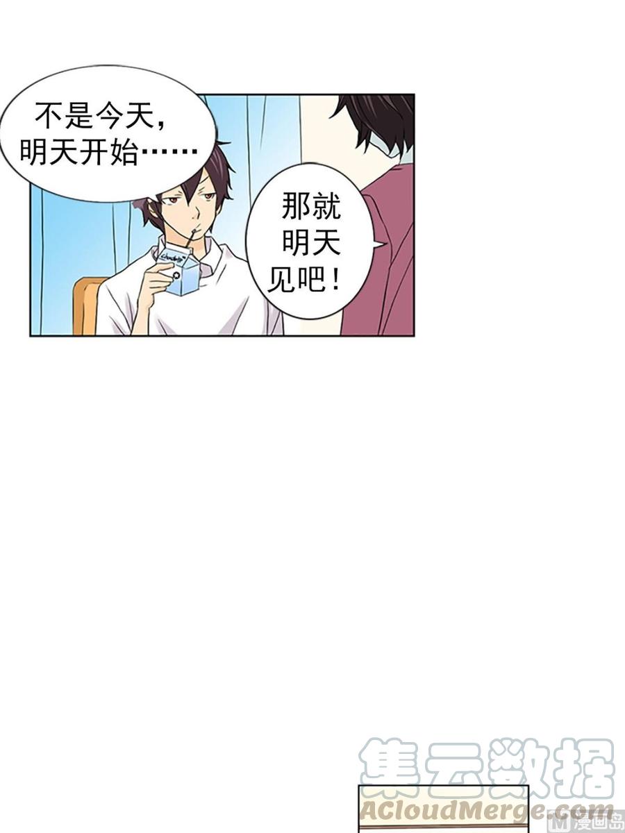 🍔恋爱教育 第13话下 第9页