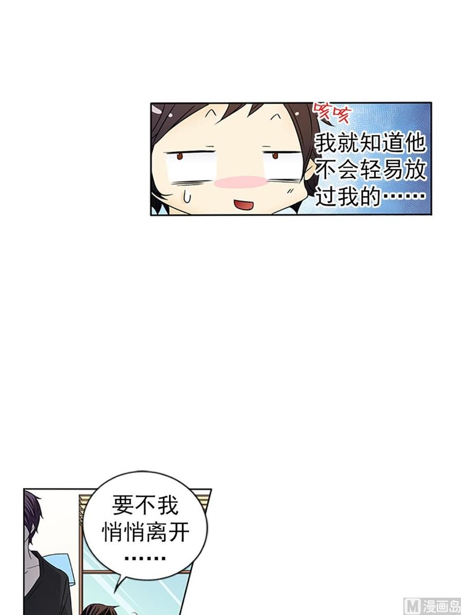🍔恋爱教育 第14话下 第12页