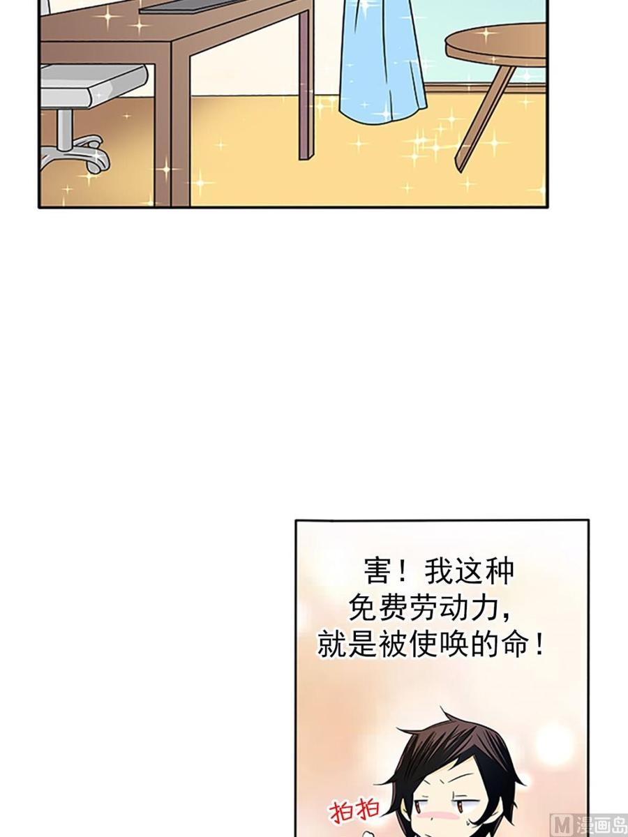 🍔恋爱教育 第14话下 第20页