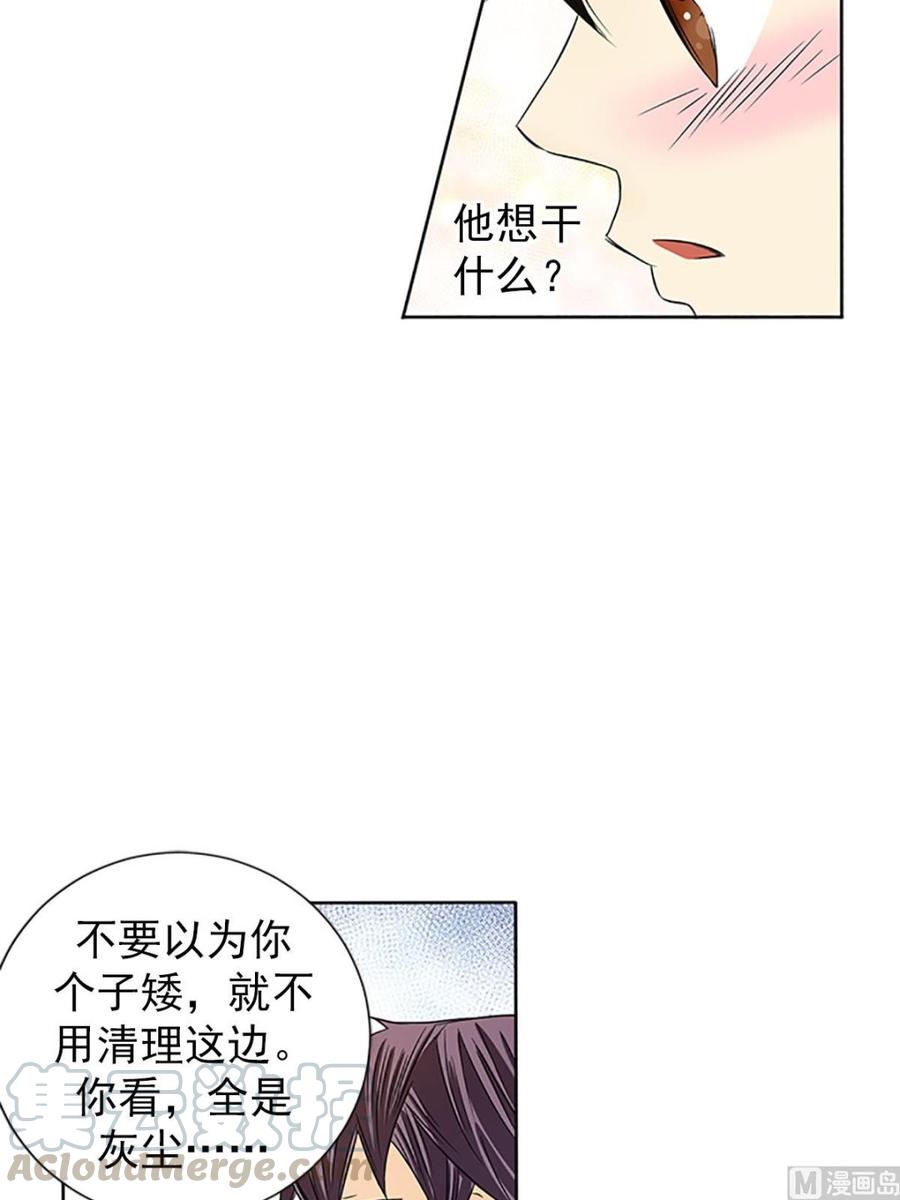 🍔恋爱教育 第14话下 第23页