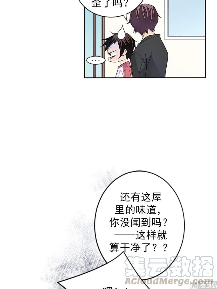 🍔恋爱教育 第14话下 第25页