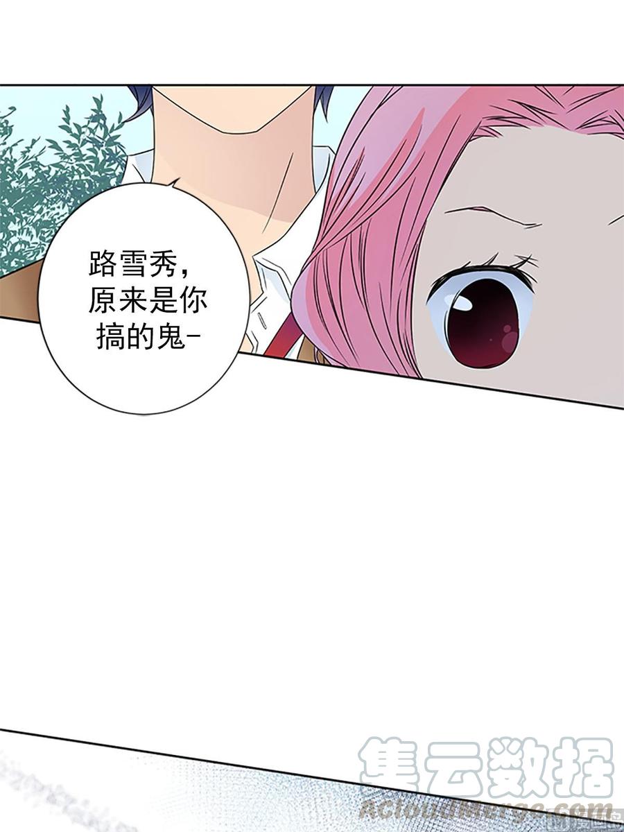 🍔恋爱教育 第14话下 第33页