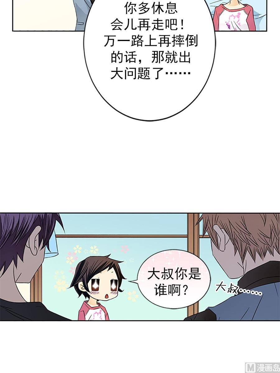 🍔恋爱教育 第14话下 第6页