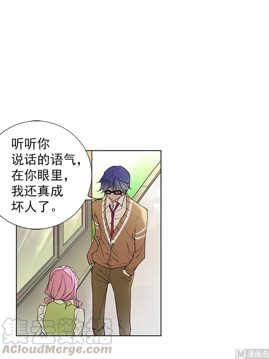🍔恋爱教育 第15话下 第13页