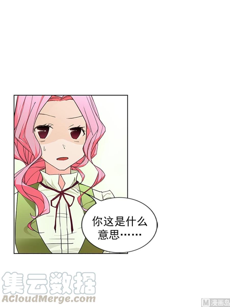 🍔恋爱教育 第15话下 第17页