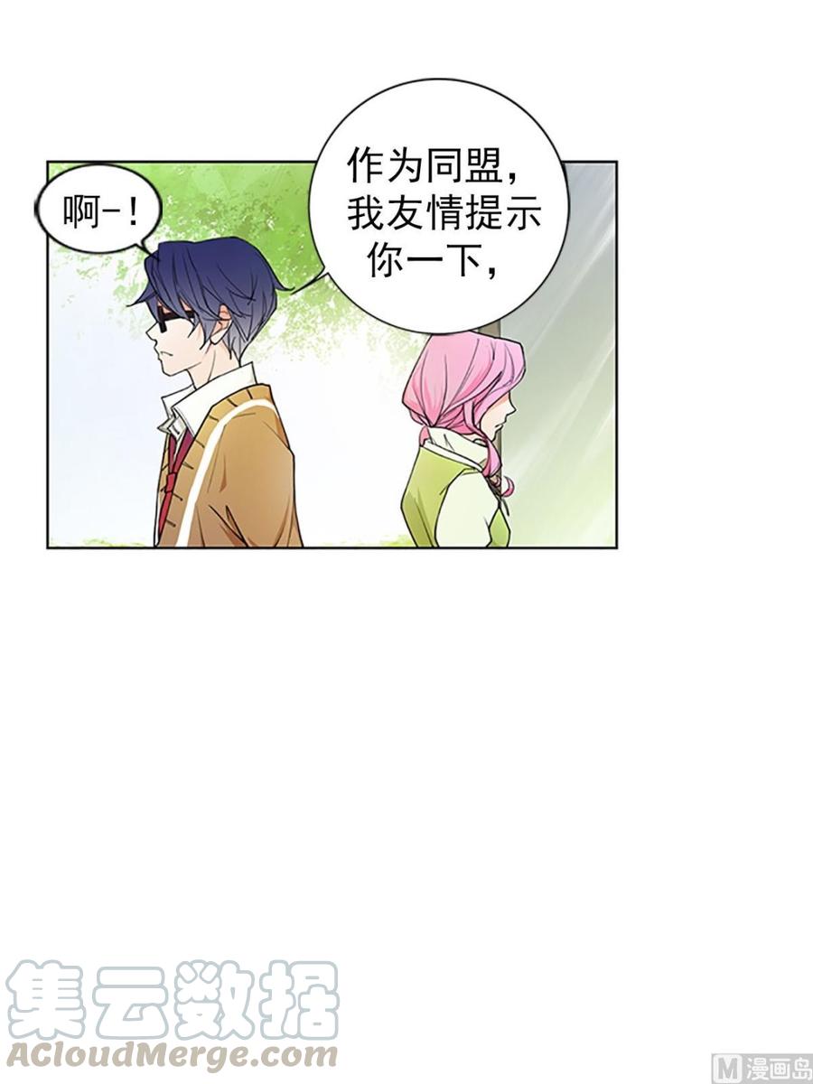 🍔恋爱教育 第15话下 第21页