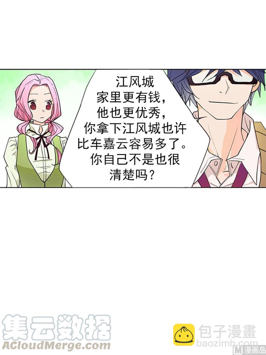 🍔恋爱教育 第15话下 第23页